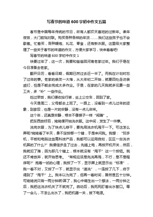 写春节的味道600字初中作文五篇