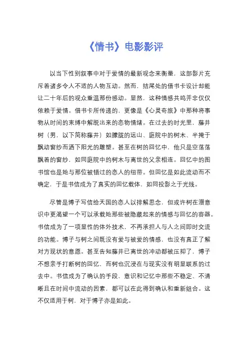 《情书》电影影评