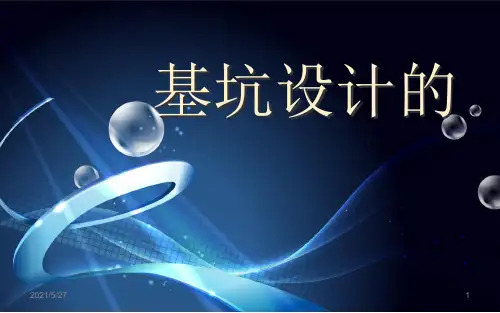 运用理正深基坑进行基坑设计一般步骤