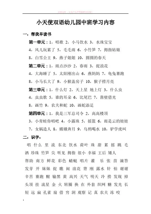 小天使双语幼儿园中班下期学习内容