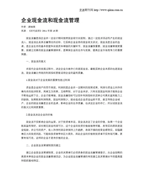 企业现金流和现金流管理-股权现金流和企业现金流的关系