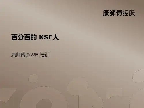 企业文化CIS经典培训课件-百分百的 KSF人