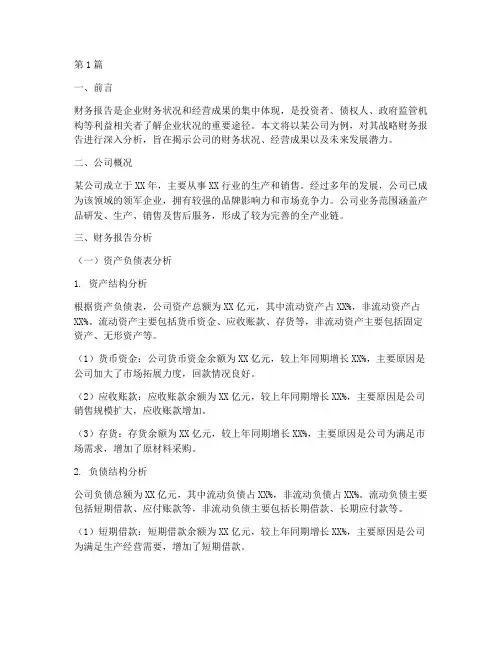 公司战略财务报告分析(3篇)