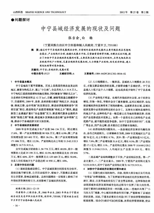 中宁县域经济发展的现状及问题