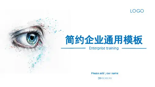 简约通用PPT模板