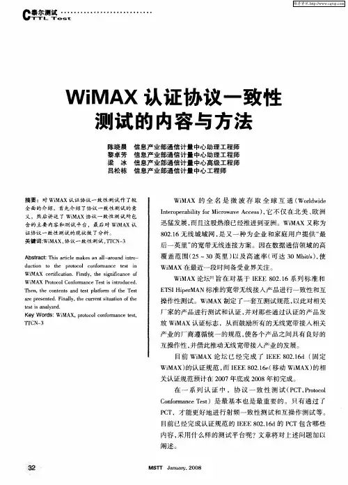 WiMAX认证协议一致性测试的内容与方法
