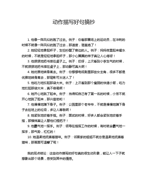 动作描写好句摘抄