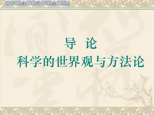 辩证唯物主义和历史唯物主义原理
