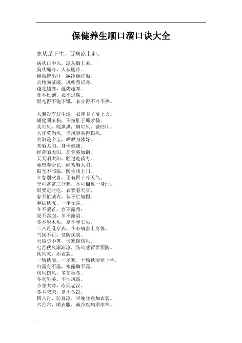 保健养生顺口溜口诀大全
