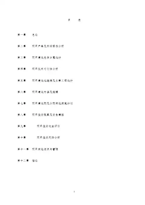 肉牛养殖基地建设项目可行性研究报告
