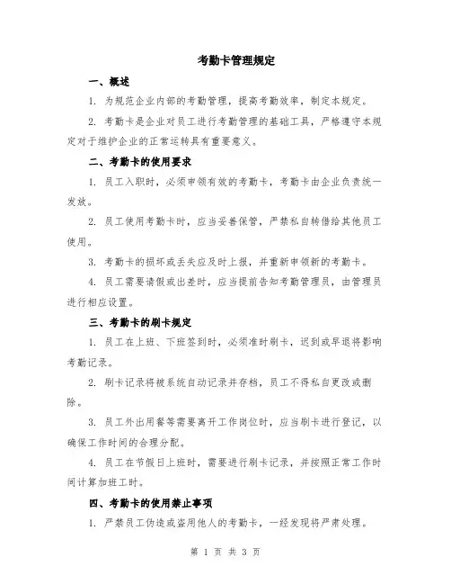 考勤卡管理规定