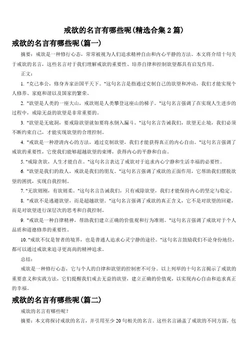 戒欲的名言有哪些呢(精选合集2篇)