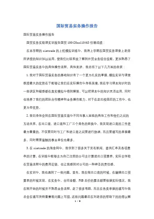 国际贸易实务操作报告