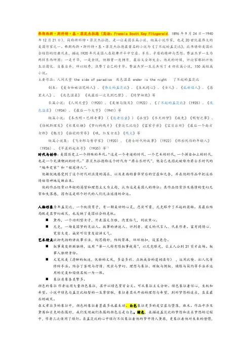 英美文学资料整理