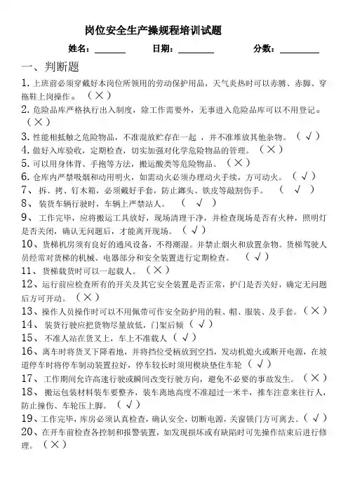 岗位操作规程答案