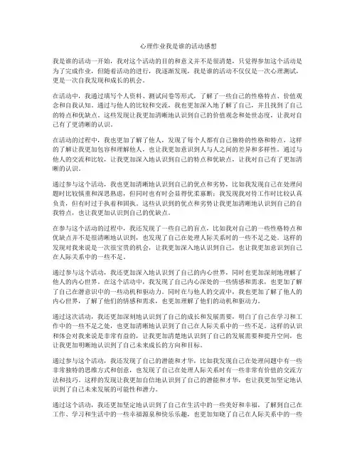 心理作业我是谁的活动感想
