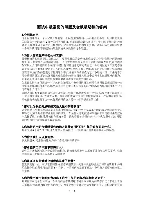 面试中最常见的问题及老板最期待的59题
