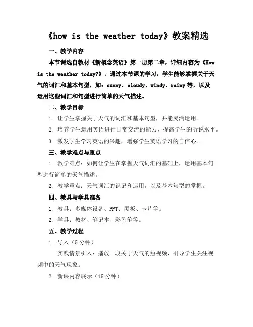 《howistheweathertoday》教案精选