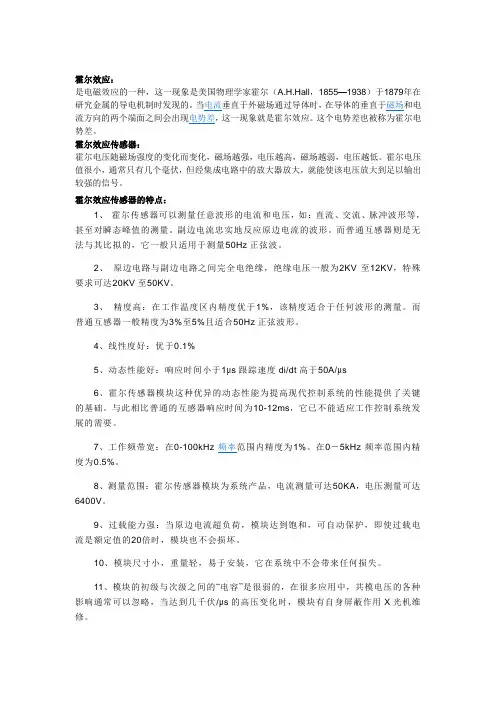 霍尔效应