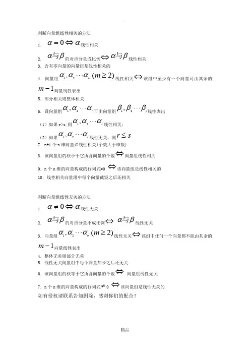 判断向量组线性相关的方法-向量组线性相关