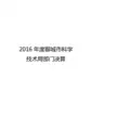 2016年度聊城市科学
