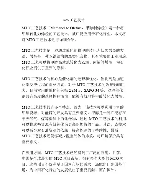 mto工艺技术