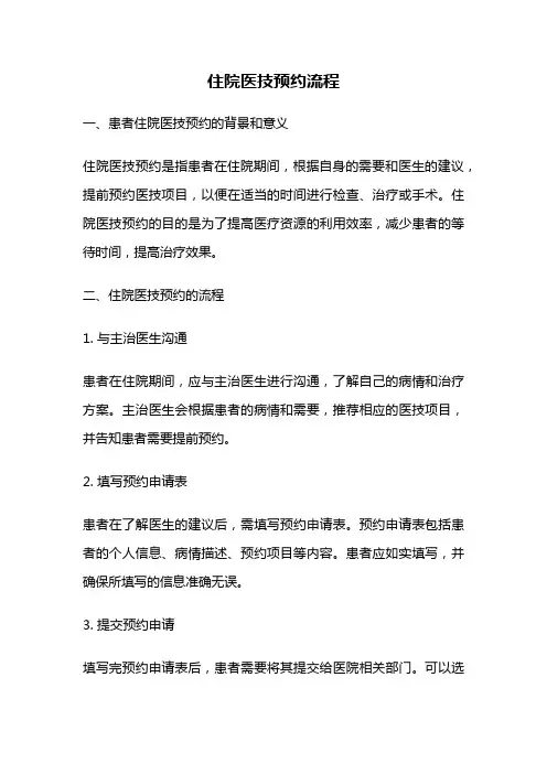 住院医技预约流程