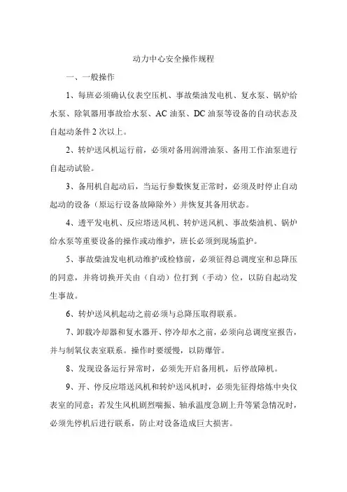 动力中心安全操作规程