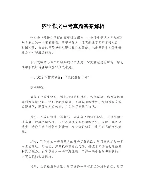 济宁作文中考真题答案解析