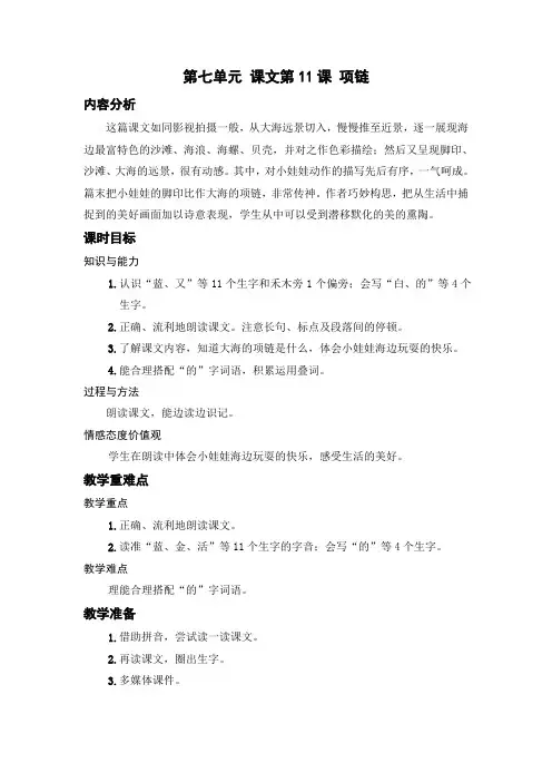 部编版一年级上册语文课文11 项链