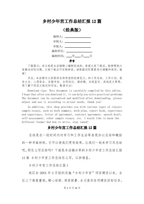 乡村少年宫工作总结汇报12篇