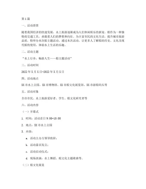 船主题活动策划(3篇)