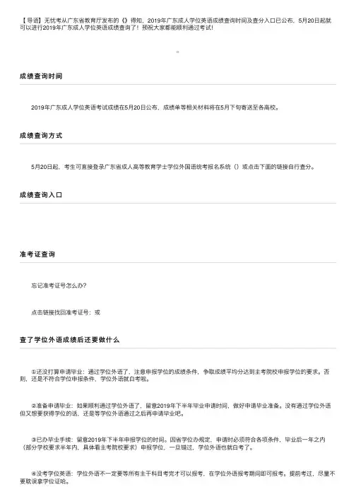 2019年广东成人学位英语成绩查询时间及查分入口【5月20日起】