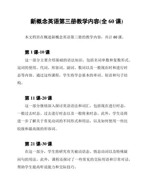 新概念英语第三册教学内容(全60课)