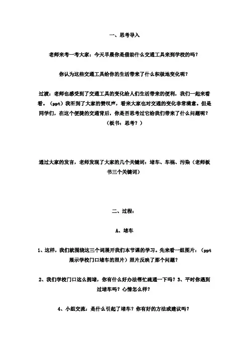《交通问题带来的思考》教学设计