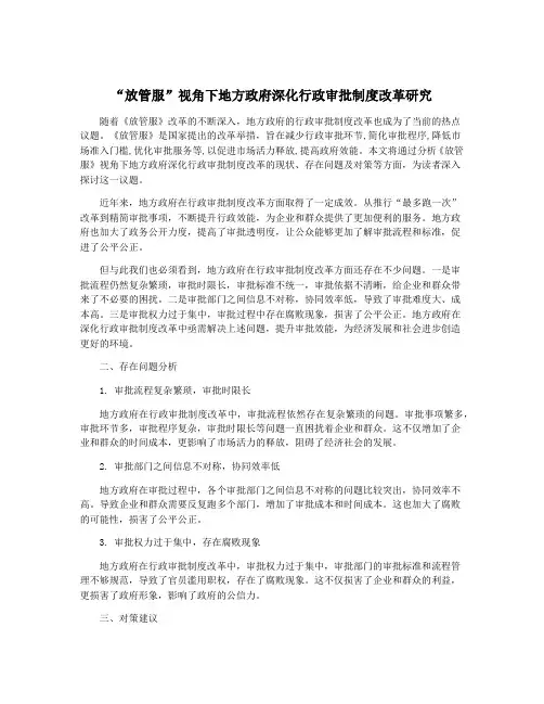 “放管服”视角下地方政府深化行政审批制度改革研究
