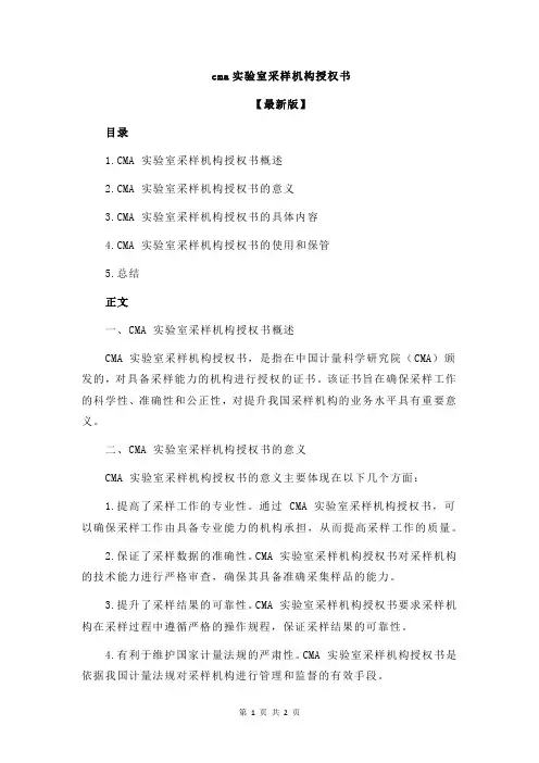 cma实验室采样机构授权书