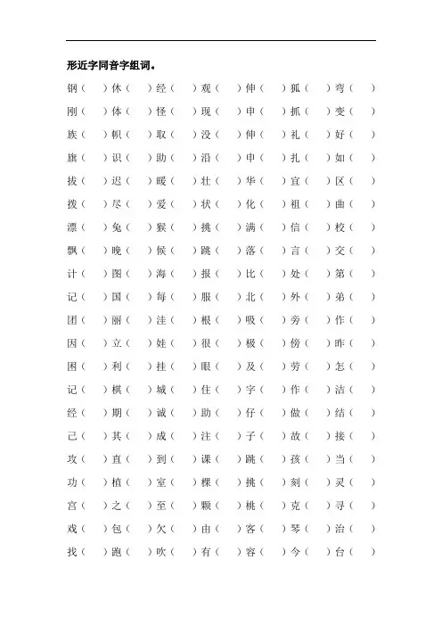 二年级上册形近同音字和多音字
