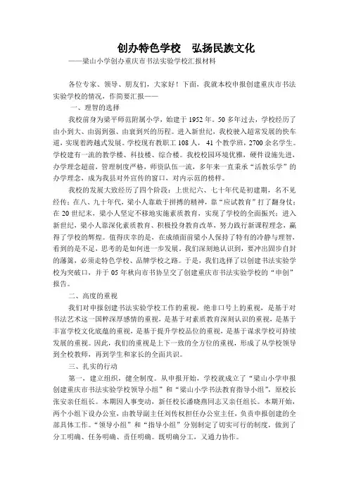 创办书法实验学校的汇报材料