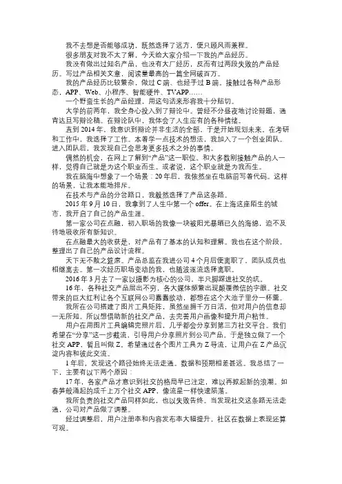 产品经理一个野生产品的成长之路