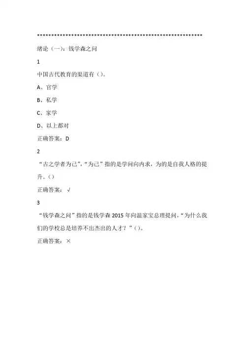 《论语》导读(上)尔雅答案修订无错版