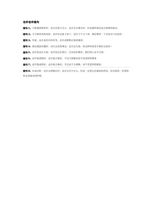 也许也许造句
