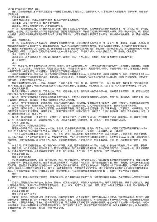 初中500字美文摘抄（精选10篇）