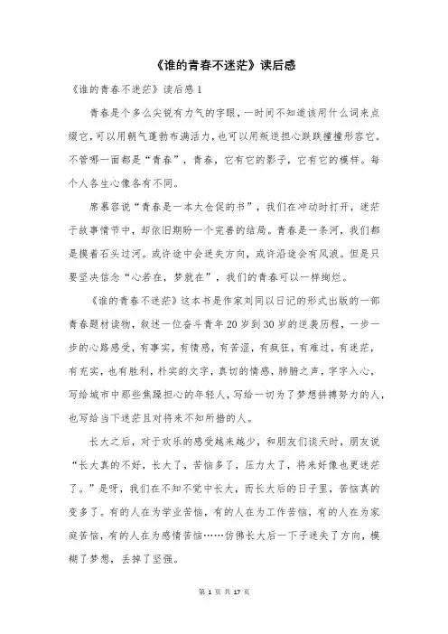 《谁的青春不迷茫》读后感