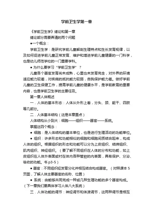 学前卫生学第一章