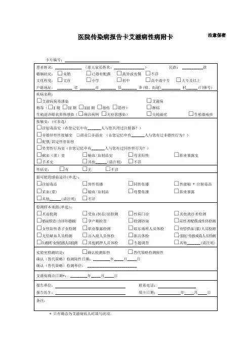 医院传染病报告卡艾滋病性病附卡