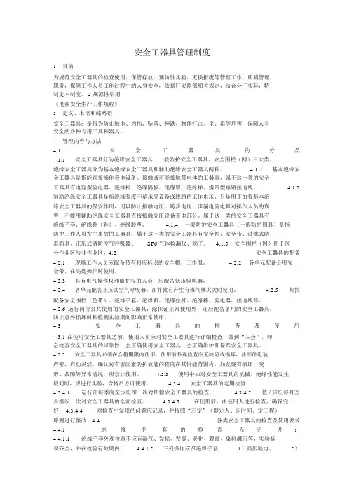 安全工器具管理制度