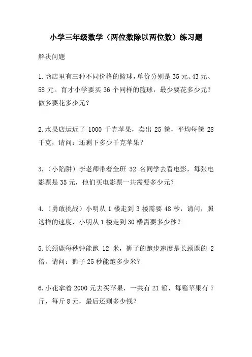 小学三年级数学(两位数除以两位数)练习题