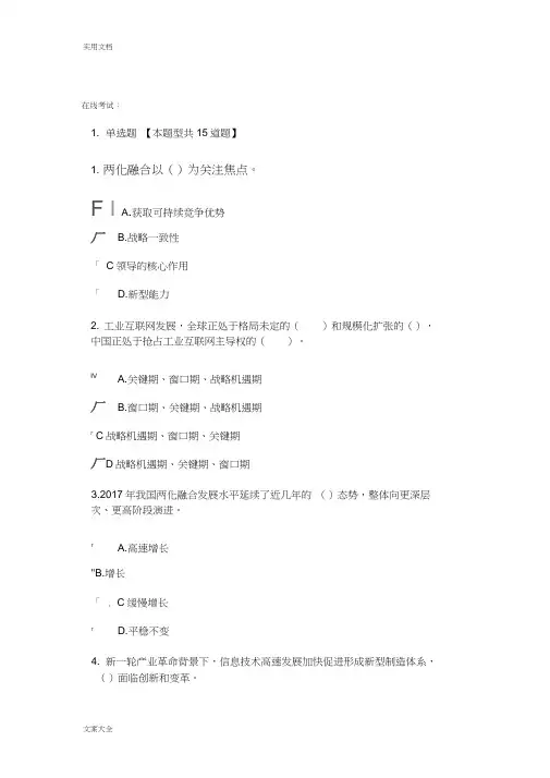 2019咨询工程师信息化和工业化融合新形势及创新发展路径探讨83分卷.docx