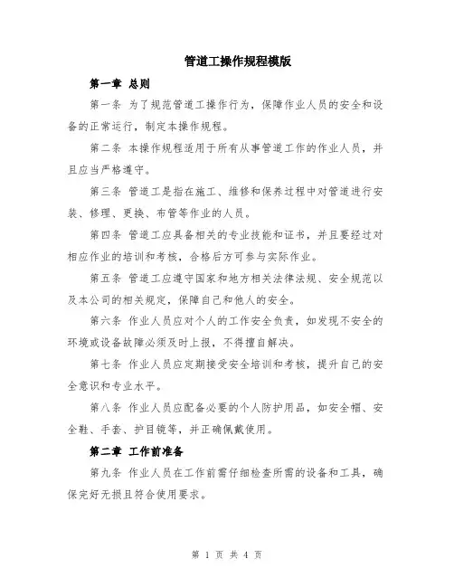 管道工操作规程模版